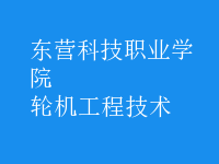輪機工程技術(shù)