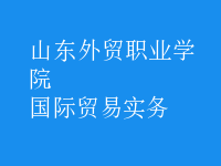 國際貿易實務