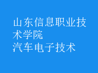 汽車(chē)電子技術(shù)