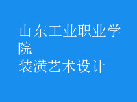 裝潢藝術(shù)設(shè)計