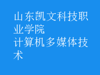 計算機多媒體技術(shù)