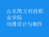 動漫設計與制作