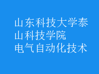電氣自動(dòng)化技術(shù)