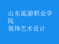 裝飾藝術設計