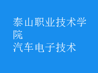 汽車(chē)電子技術(shù)