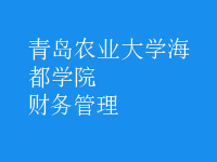 財(cái)務(wù)管理