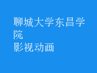 影視動(dòng)畫