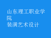 裝潢藝術(shù)設(shè)計