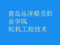 輪機工程技術(shù)