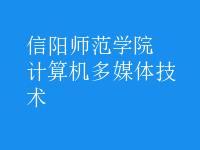計算機多媒體技術(shù)