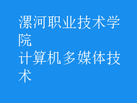 計算機多媒體技術(shù)