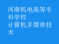 計算機多媒體技術(shù)