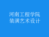 裝潢藝術設計