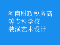 裝潢藝術設計