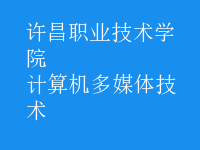 計算機多媒體技術(shù)