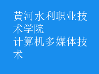 計算機多媒體技術(shù)