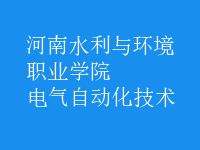 電氣自動(dòng)化技術(shù)