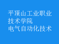 電氣自動(dòng)化技術(shù)