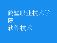 軟件技術