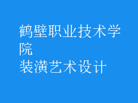 裝潢藝術設計