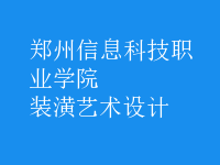 裝潢藝術(shù)設(shè)計