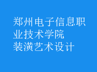 裝潢藝術設計