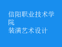 裝潢藝術設計