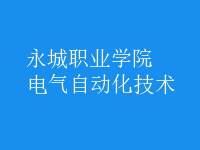 電氣自動(dòng)化技術(shù)