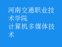 計算機多媒體技術(shù)