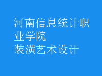 裝潢藝術設計