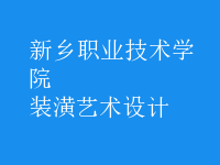 裝潢藝術設計