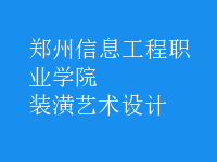 裝潢藝術設計