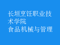 食品機械與管理