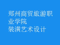 裝潢藝術設計