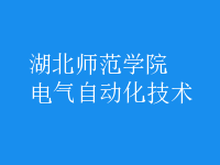 電氣自動(dòng)化技術(shù)