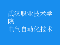 電氣自動(dòng)化技術(shù)