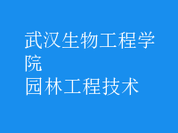 園林工程技術(shù)