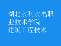建筑工程技術(shù)