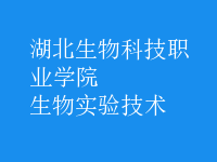 生物實(shí)驗(yàn)技術(shù)