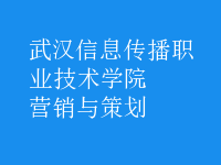 營銷與策劃