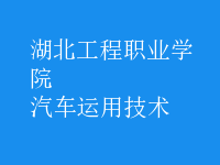汽車運用技術(shù)