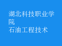 石油工程技術