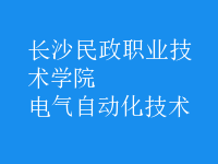 電氣自動化技術(shù)
