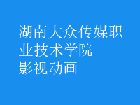 影視動(dòng)畫