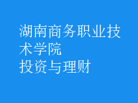 投資與理財(cái)