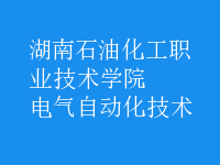 電氣自動化技術(shù)