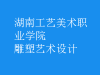 雕塑藝術(shù)設(shè)計