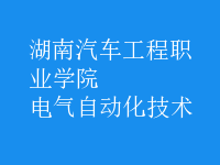 電氣自動化技術(shù)