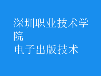 電子出版技術