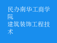 建筑裝飾工程技術